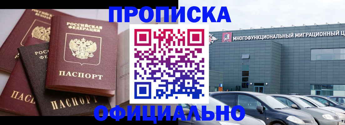 временная прописка в Луховицах