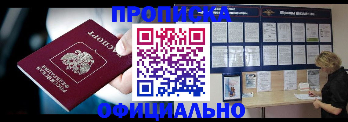 прописка для работы в Луховицах