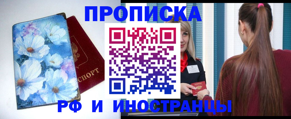 прописка регистрация в Луховицах