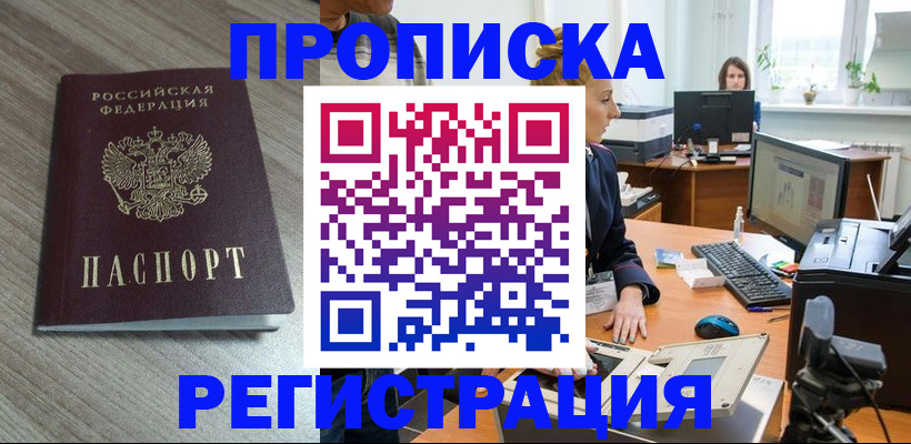 где прописаться в Луховицах