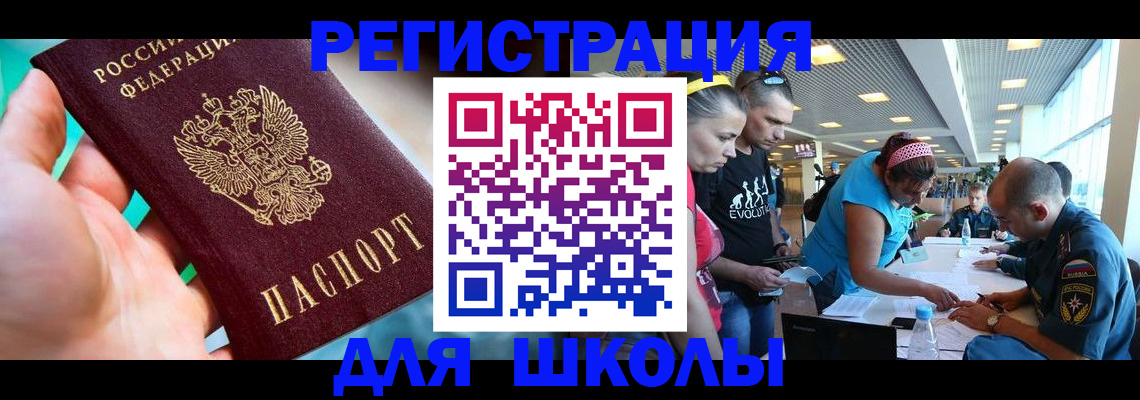 регистрация для школы в Луховицах