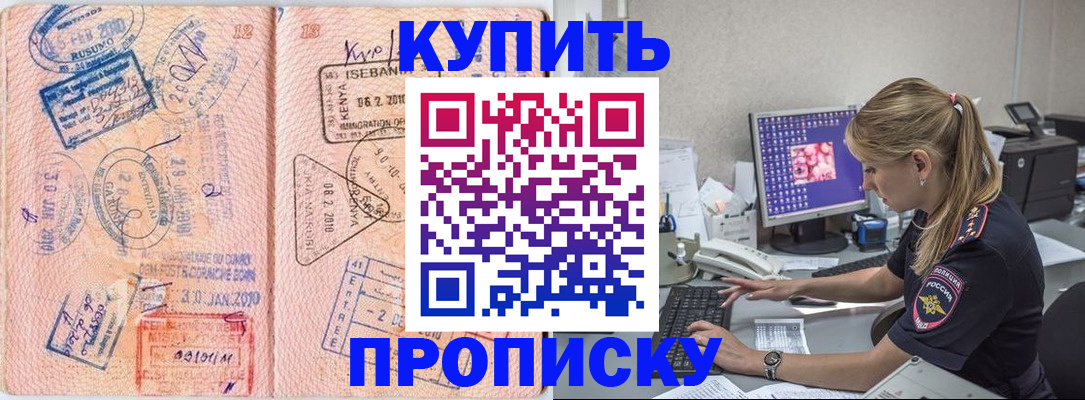 купить прописку в Луховицах